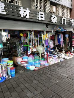 宏強五金建材日雜門市 一站式日用品供應(yīng)專家